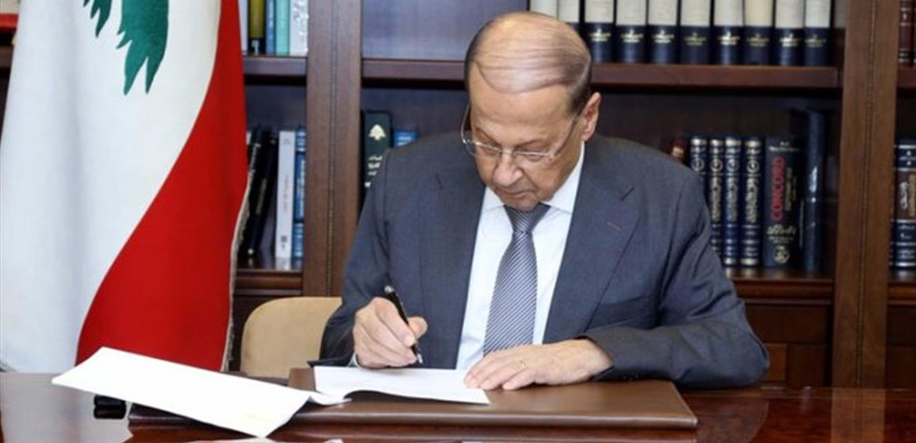 عون وقّع مرسوما يقضي باعطاء وزارة المالية سلفة خزينة بقيمة 3400 مليار ليرة شهريا