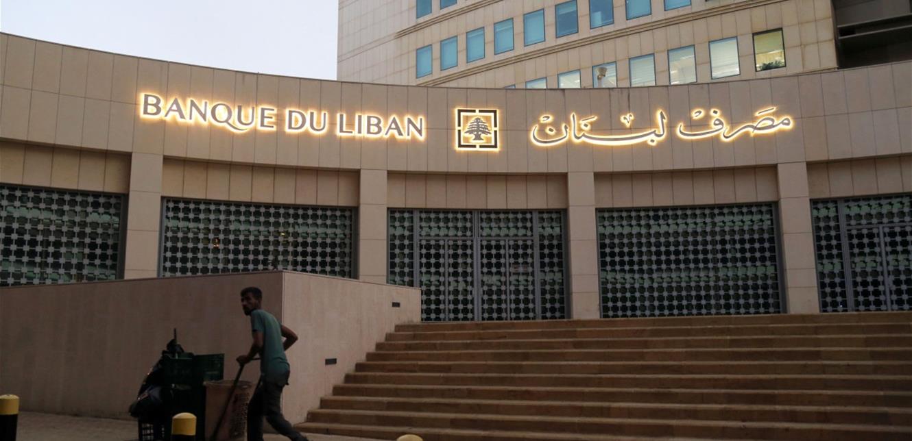 بشأن ارتفاع سعر الدولار.. هذا ما قد يفعله مصرف لبنان