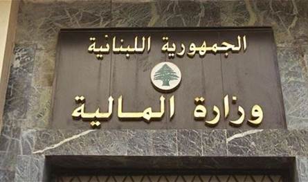 لأرباب العمل... بيانٌ من وزارة الماليّة