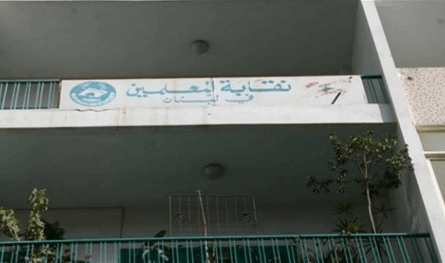 نقابة المعلّمين تطالب اتّحاد المؤسّسات التربويّة بدفع بدل النقل اليومي
