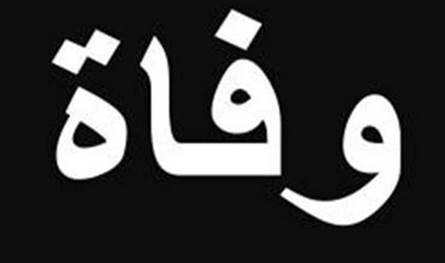 وفاة طفل اختناقًا داخل حمّام منزله في عكار.. إليكم التفاصيل