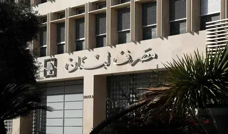 قرار غيّر دور مصرف لبنان.. الأمر حصلَ قبل 27 عاماً